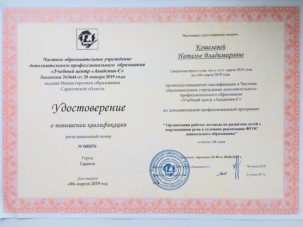 Удостоверение