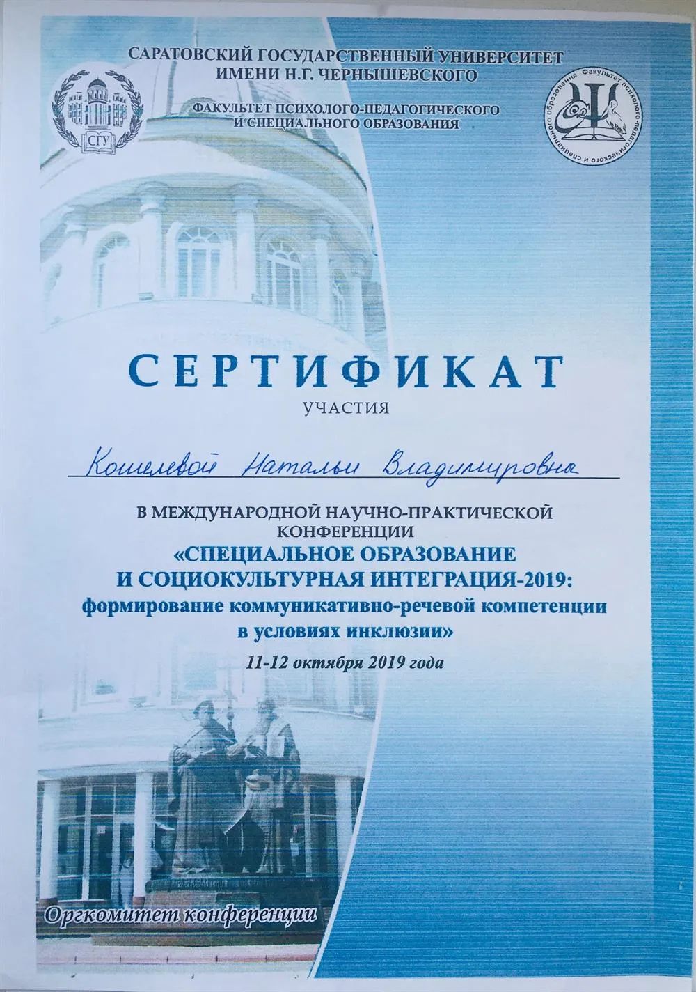 Сертификат участия