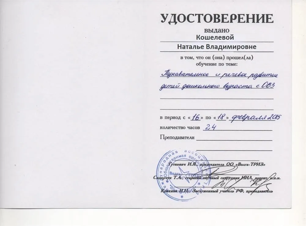 Удостоверение