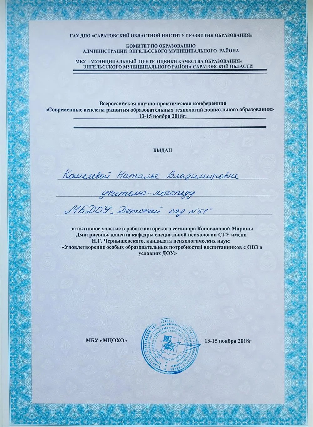 Сертификат участия