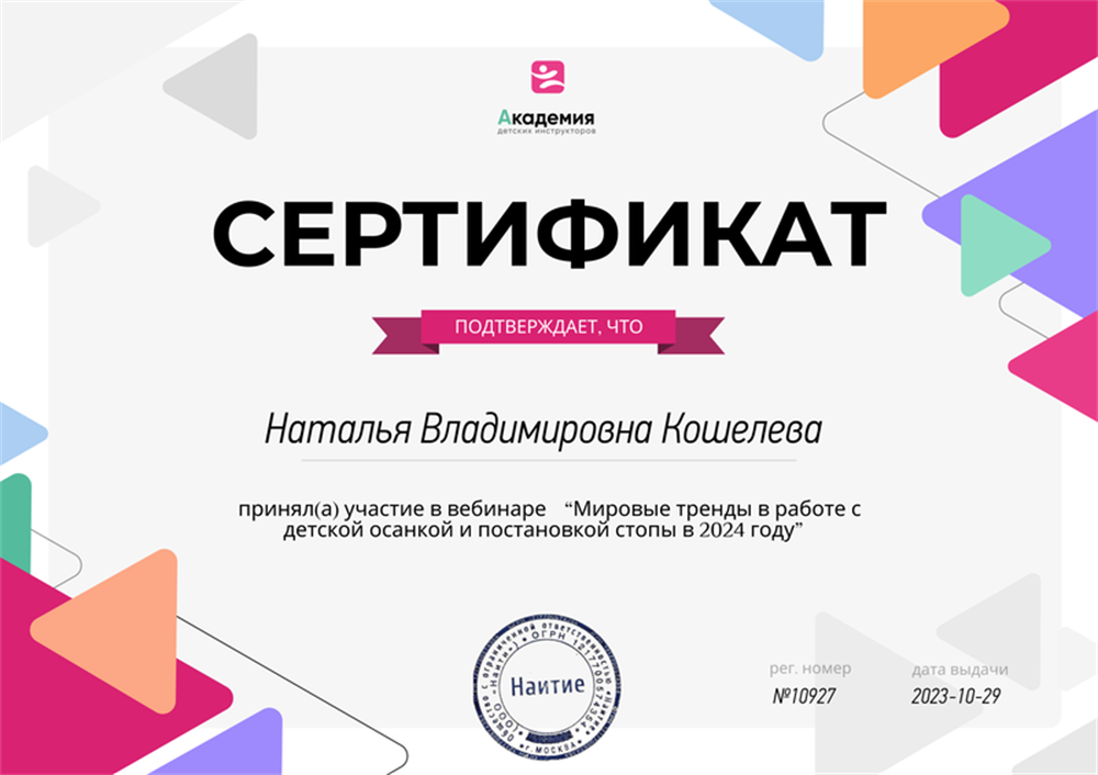 Сертификат