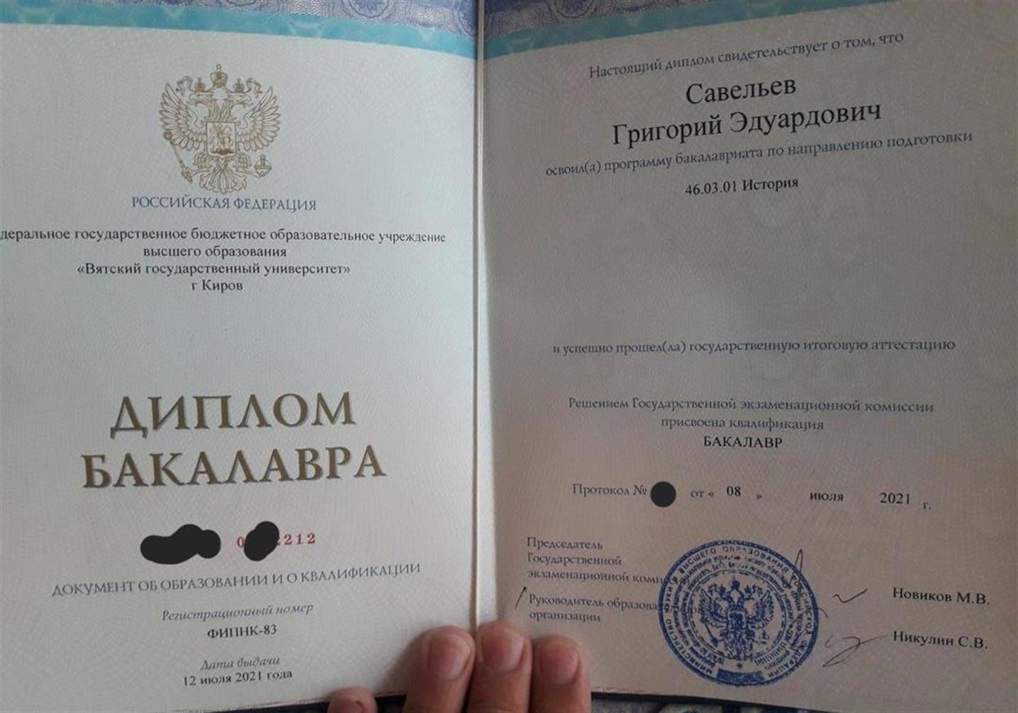 Диплом историка