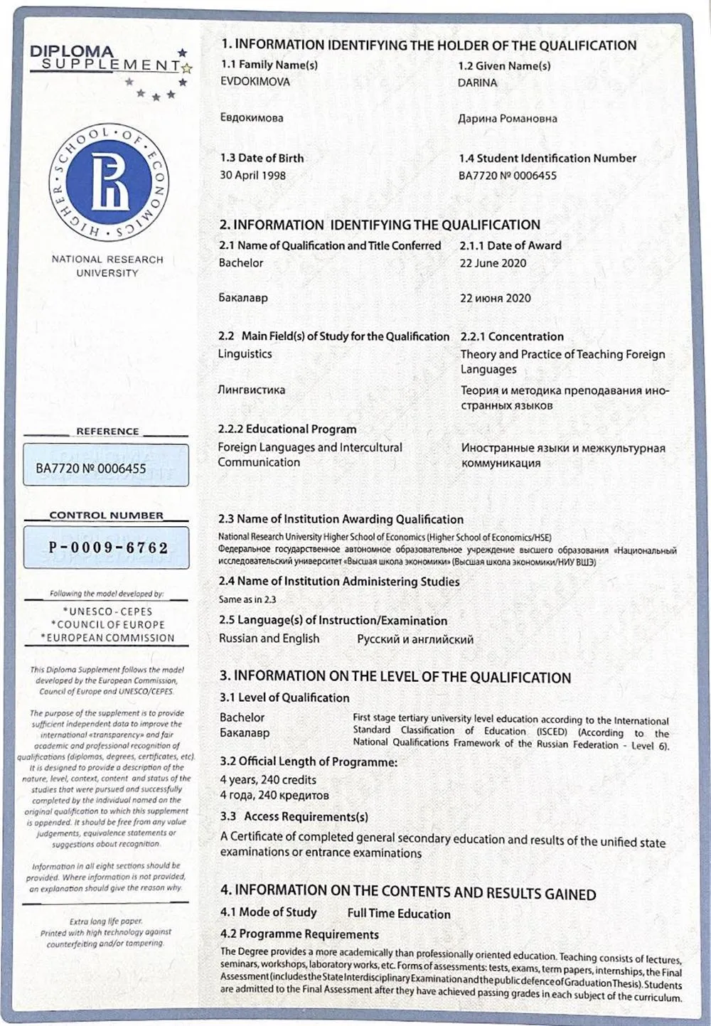 Диплом о высшем образовании