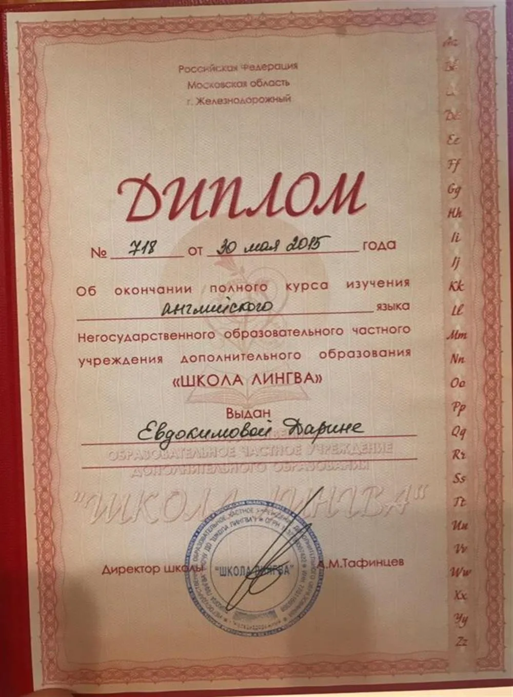 Диплом о дополнительном профессиональном образовании 