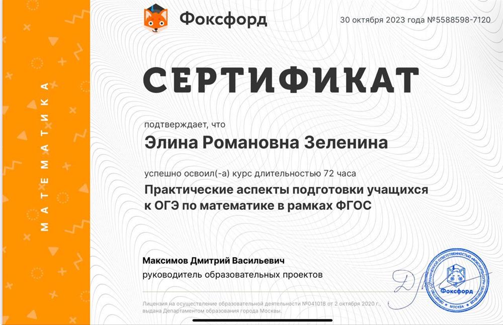 Сертификат