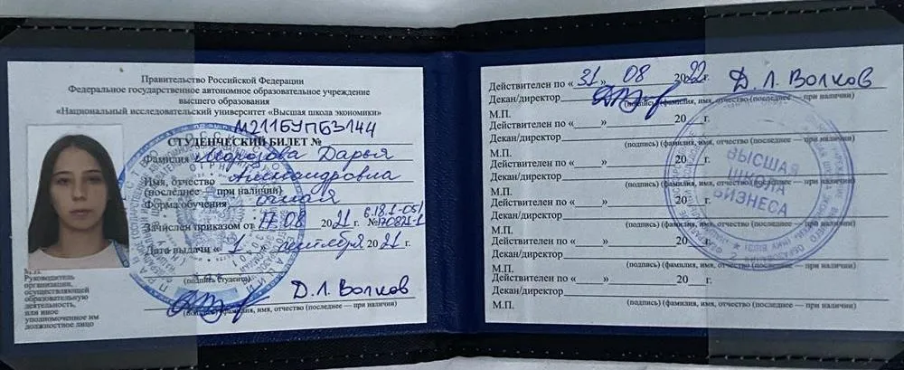 Студенческий билет 