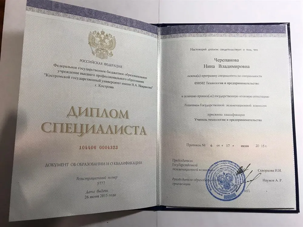 Диплом специалиста