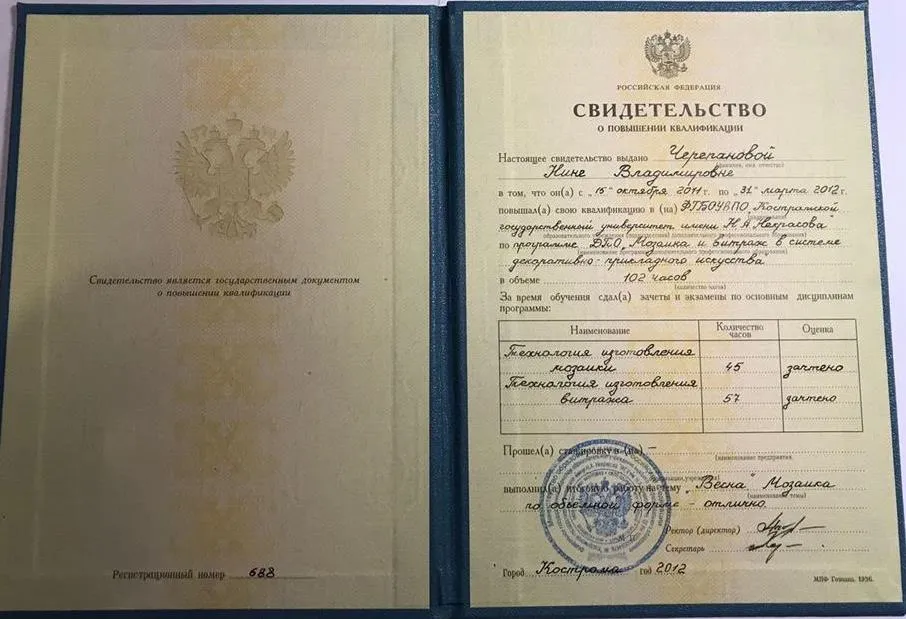 Свидетельство