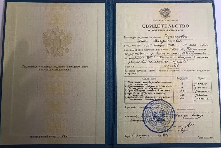 Свидетельство