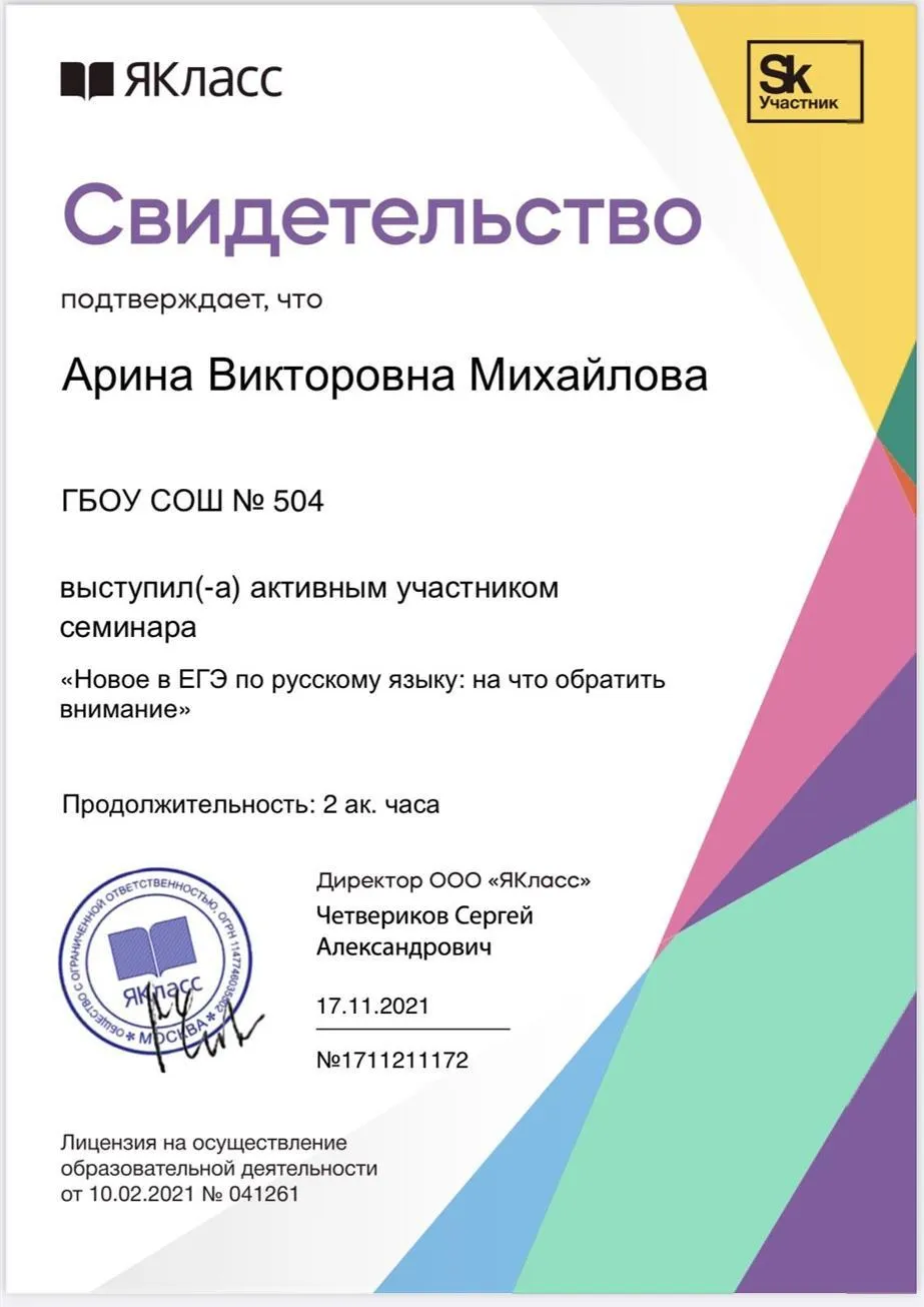 Сертификат 