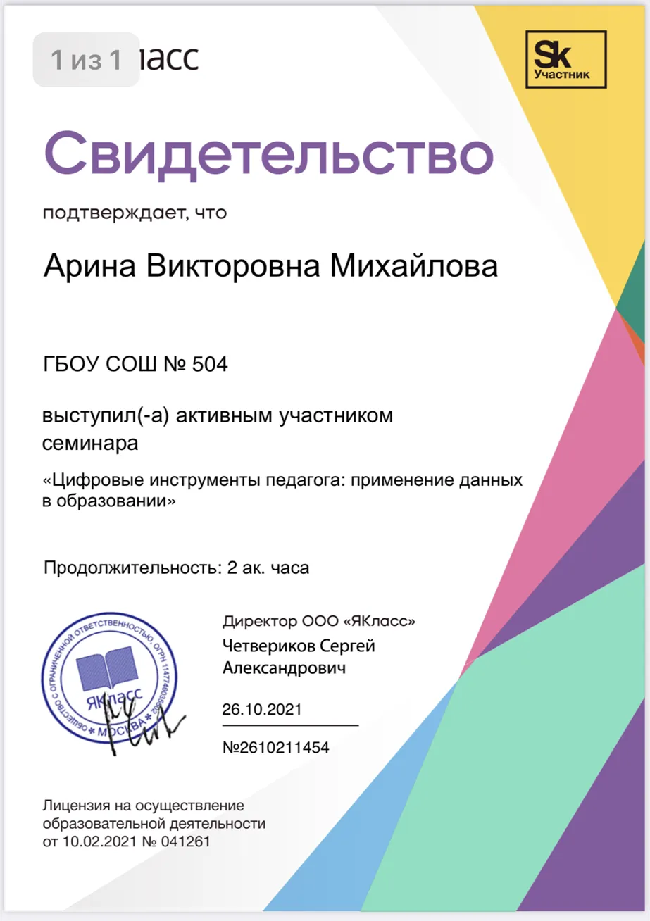 Свидетельство 