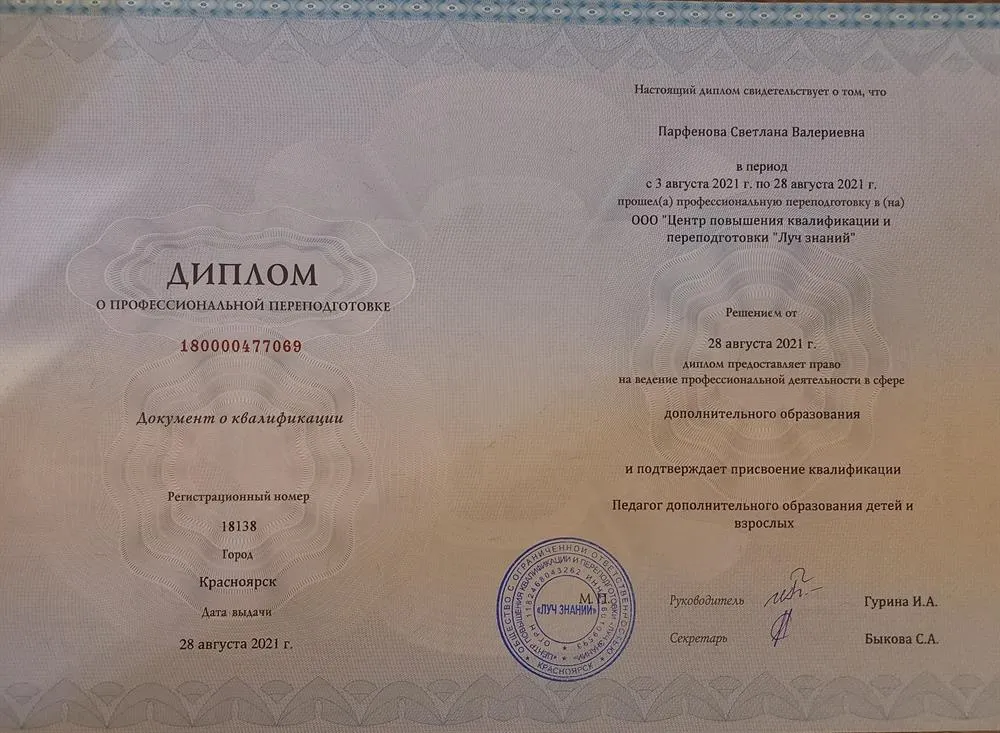 Диплом 