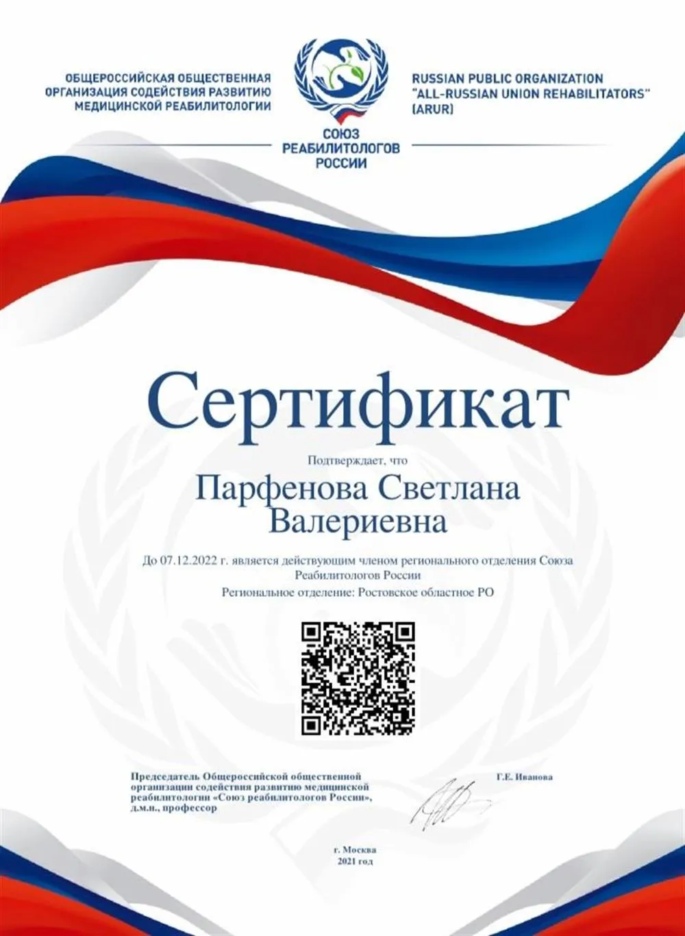 Сертификат