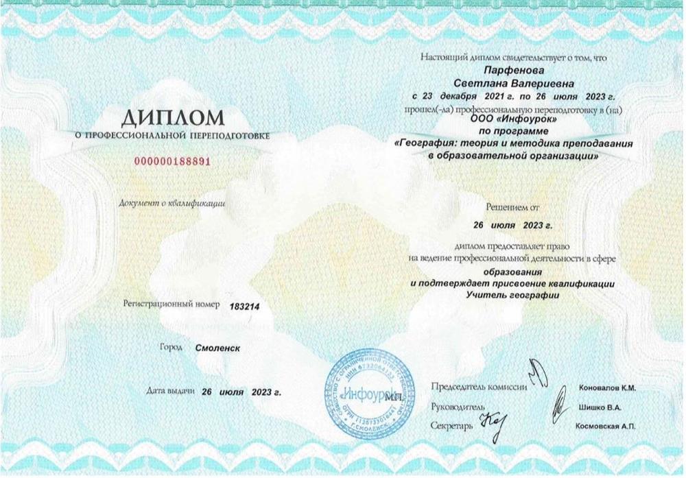 Диплом о профессиональной переподготовке