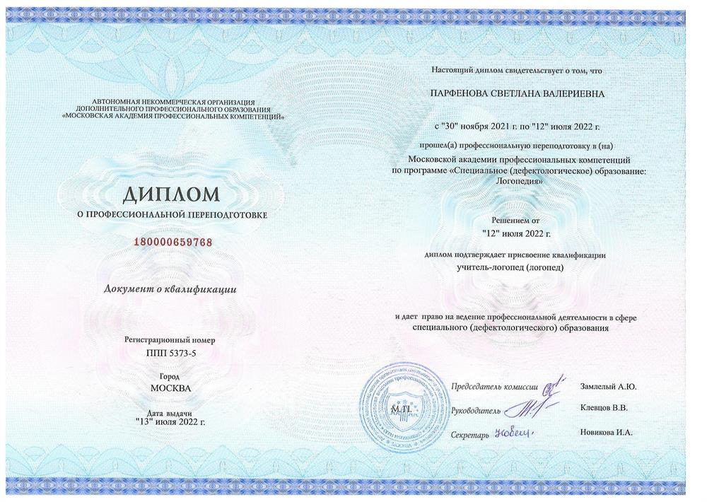 Диплом