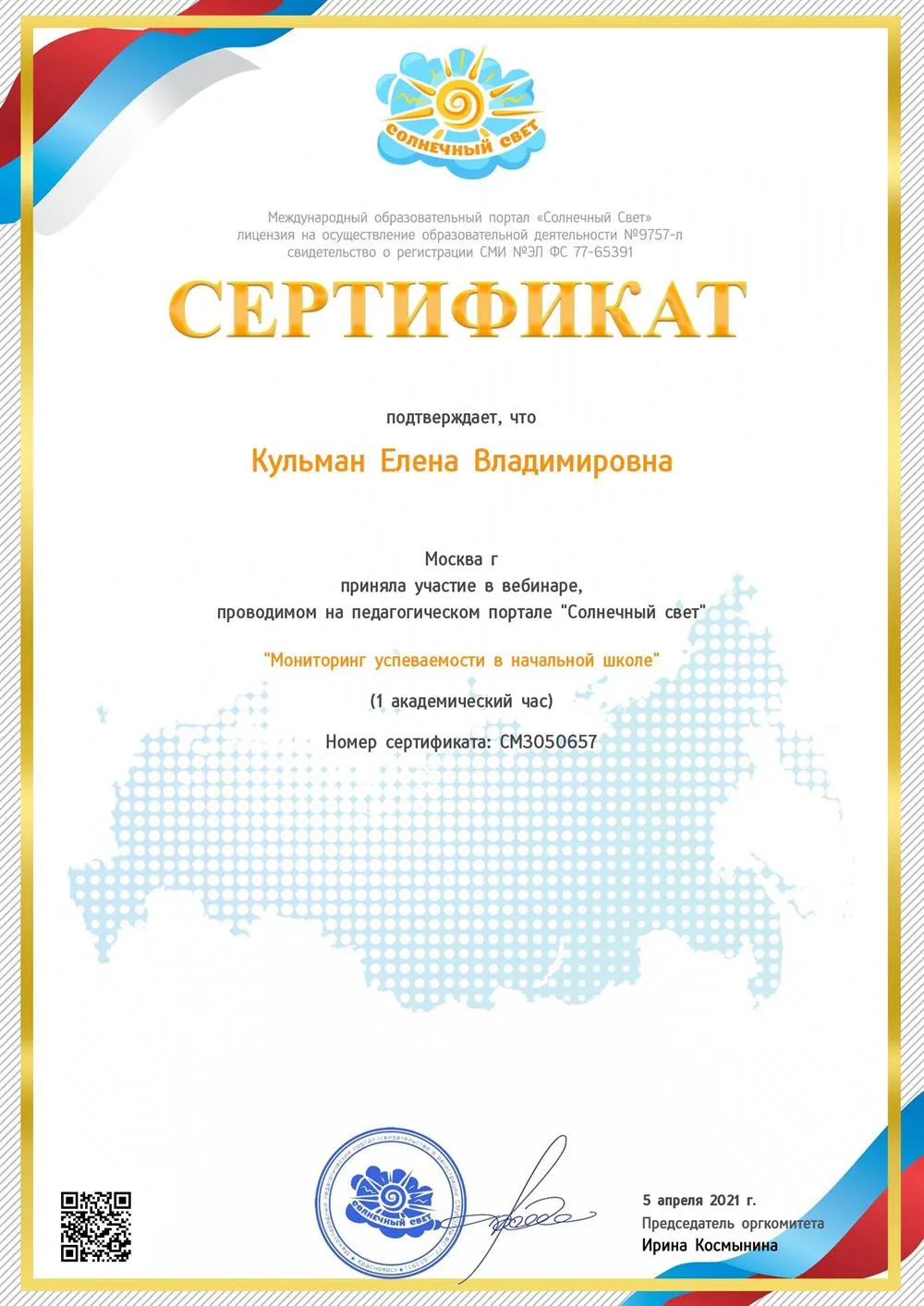 Мониторинг успеваемости в начальной школе. 
