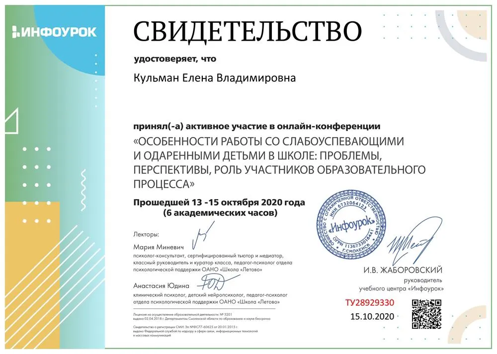 Особенности работы со слабоуспевающими и одаренными детьми в школе. 