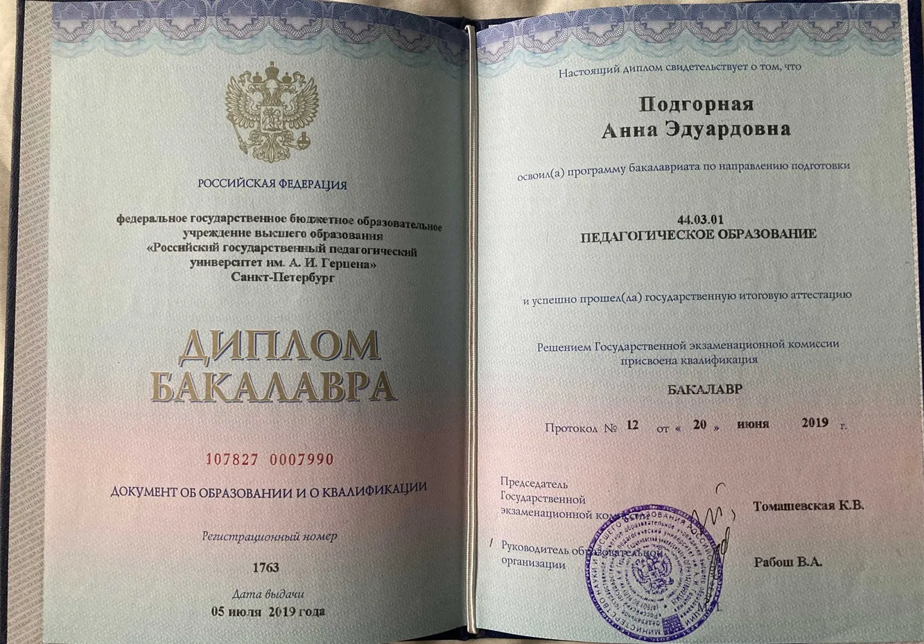 Диплом