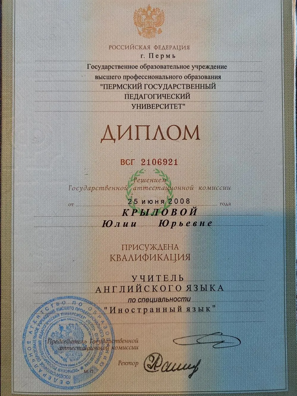 Диплом 