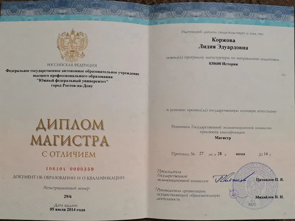 Диплом о высшем образовании 
