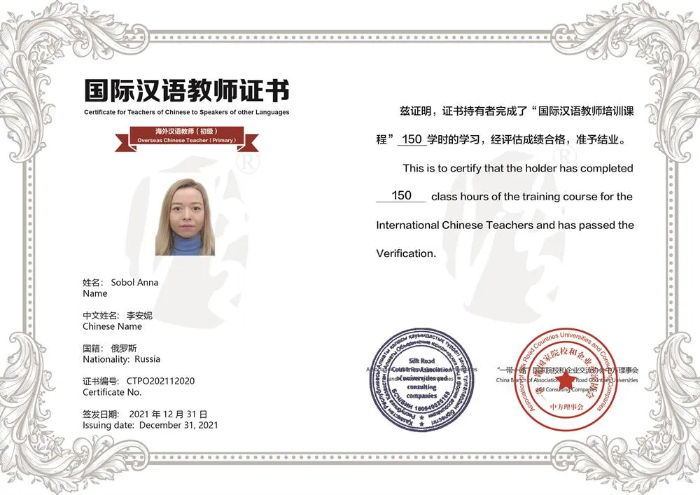 Certificate for Teachers of Chinese to Speakers of other Languages
