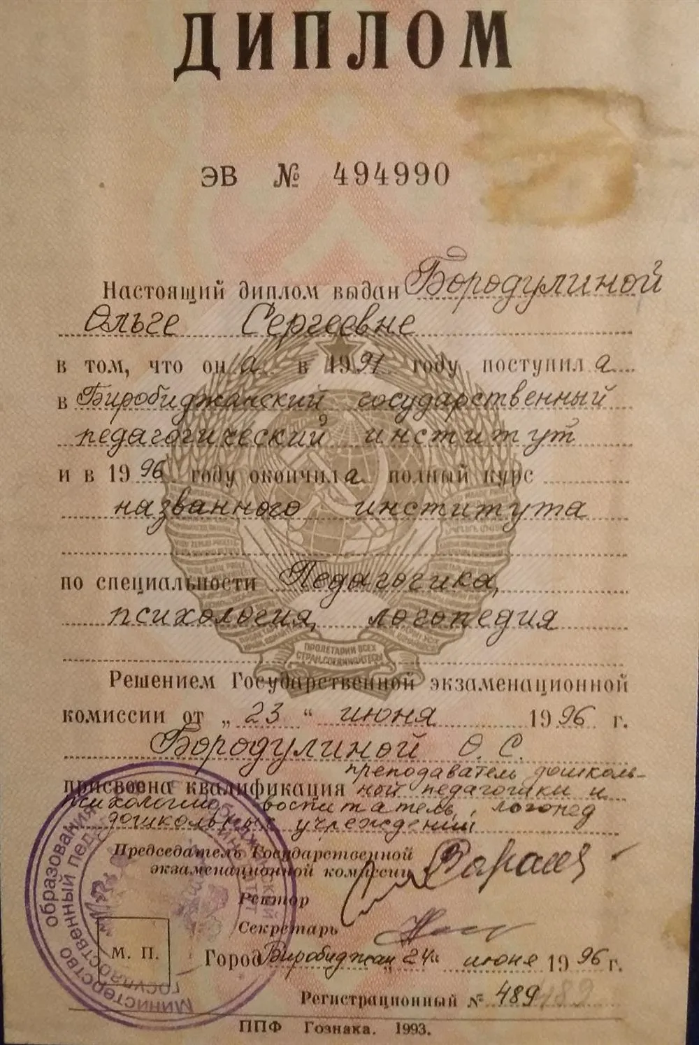 Диплом об образовании