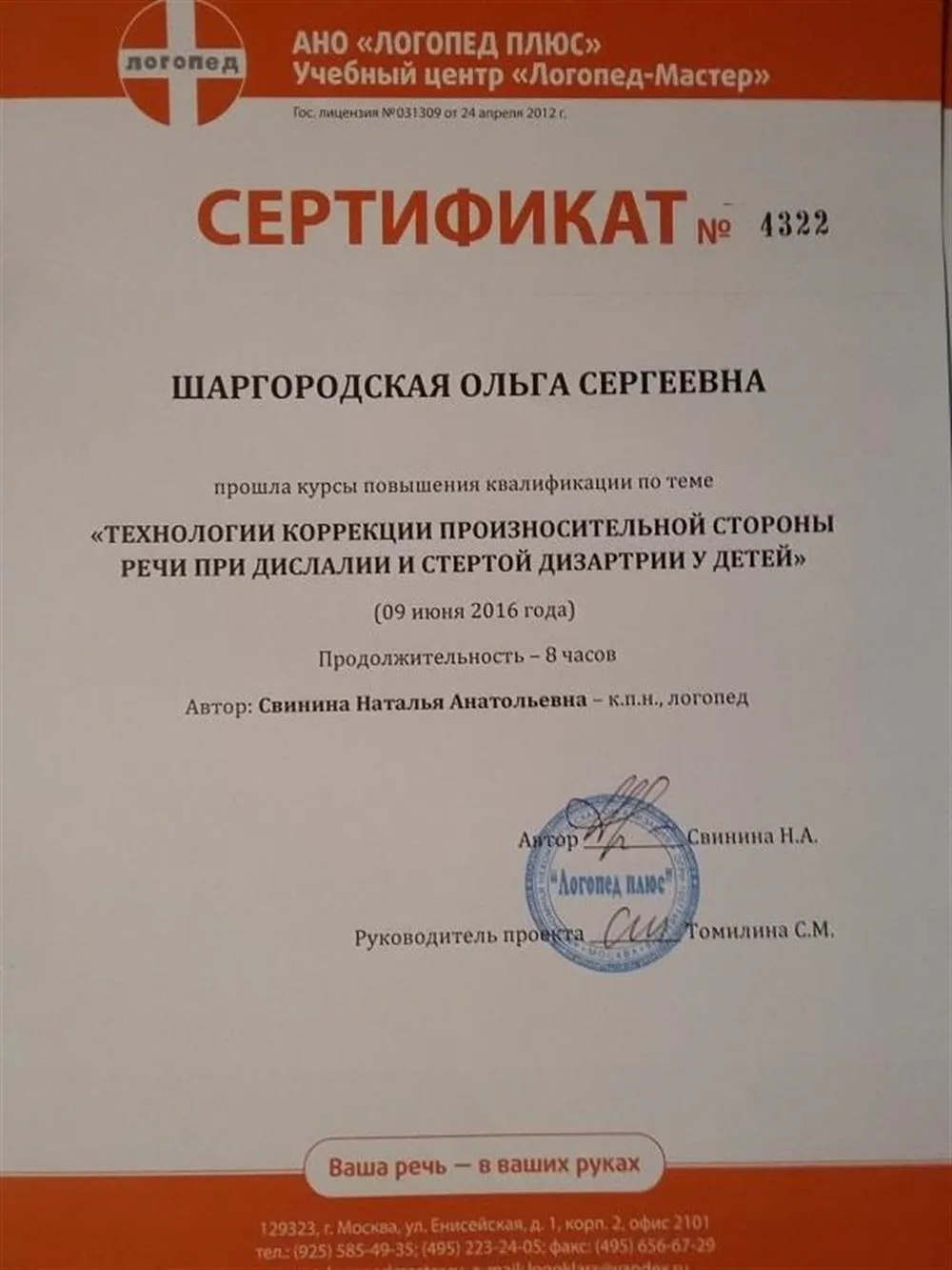 Сертификат о повышении квалификации