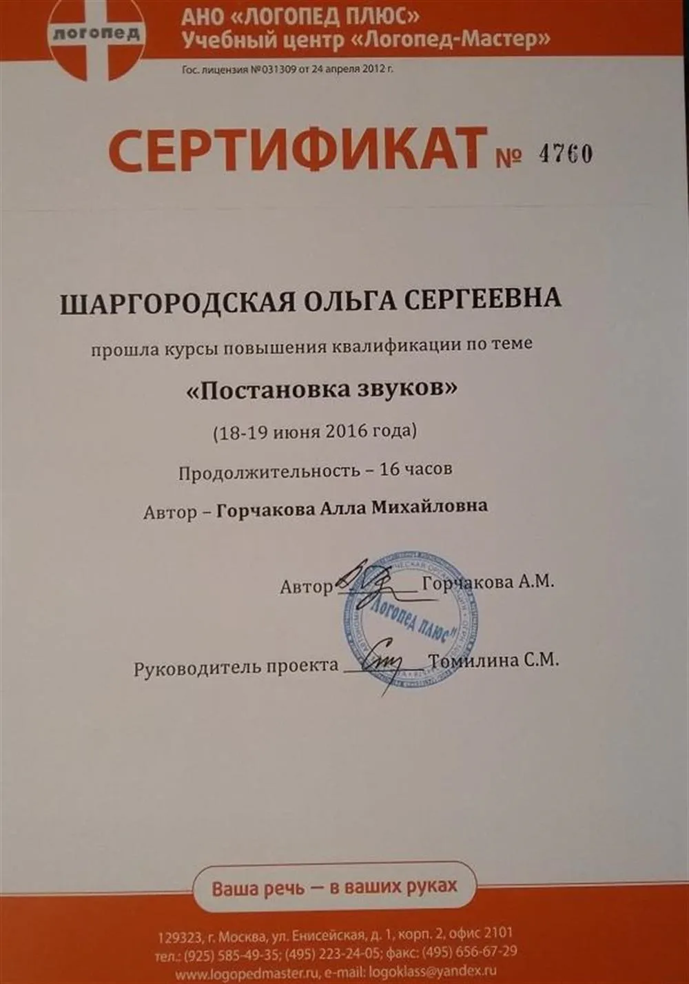 Сертификат о повышении квалификации
