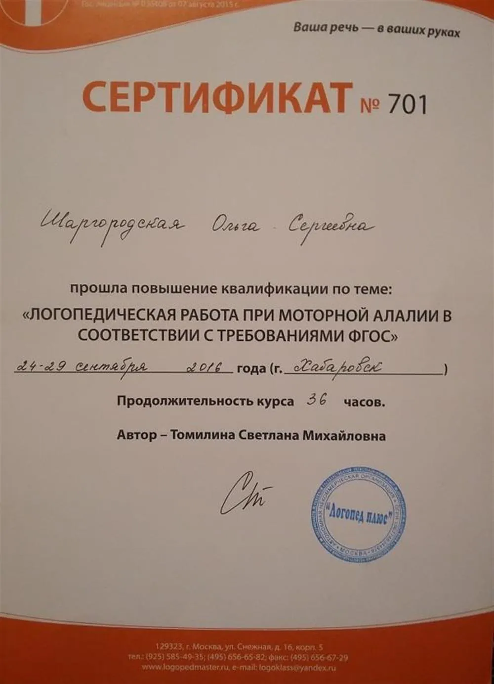 Сертификат о повышении квалификации