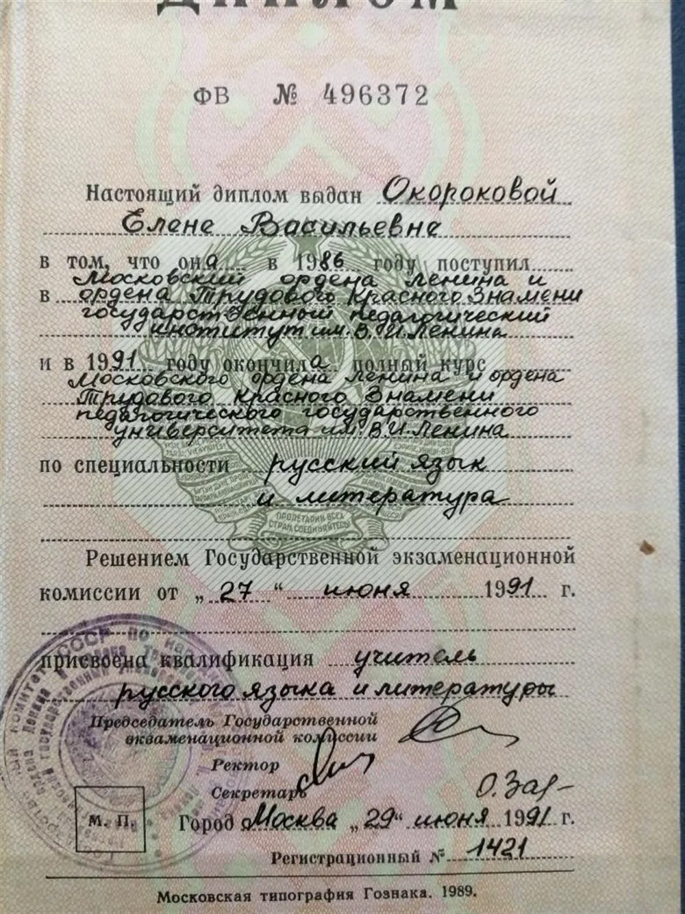 Диплом