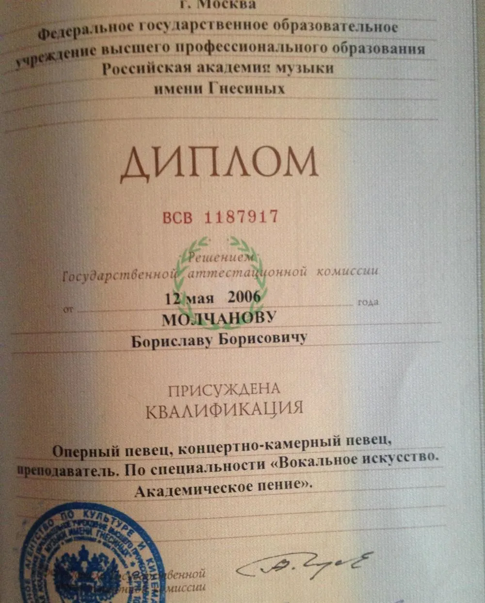 Диплом