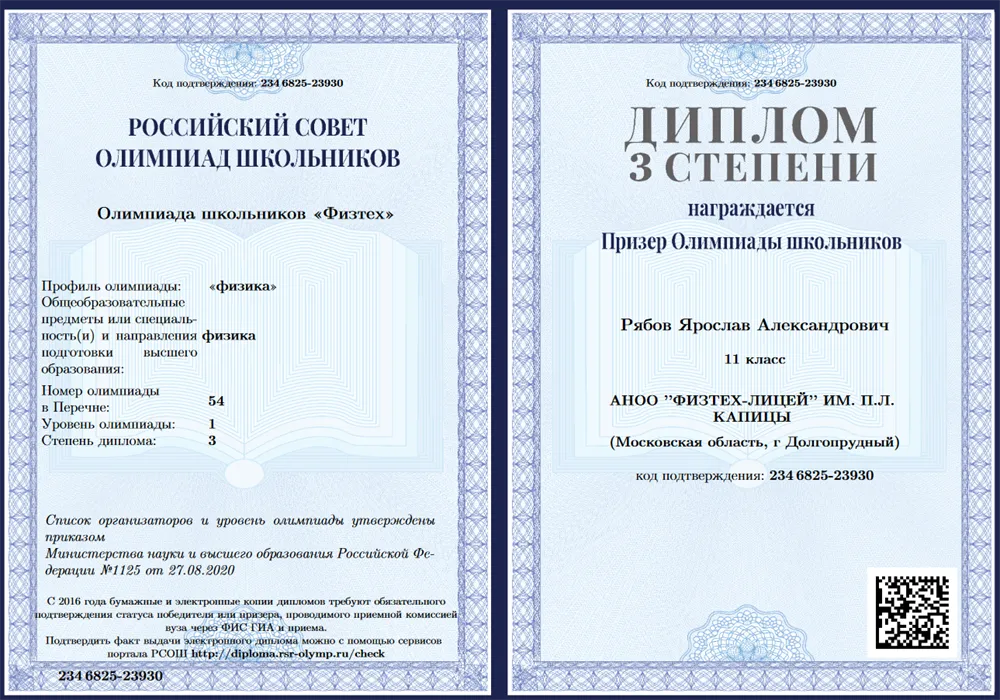Диплом олимпиады физтех 