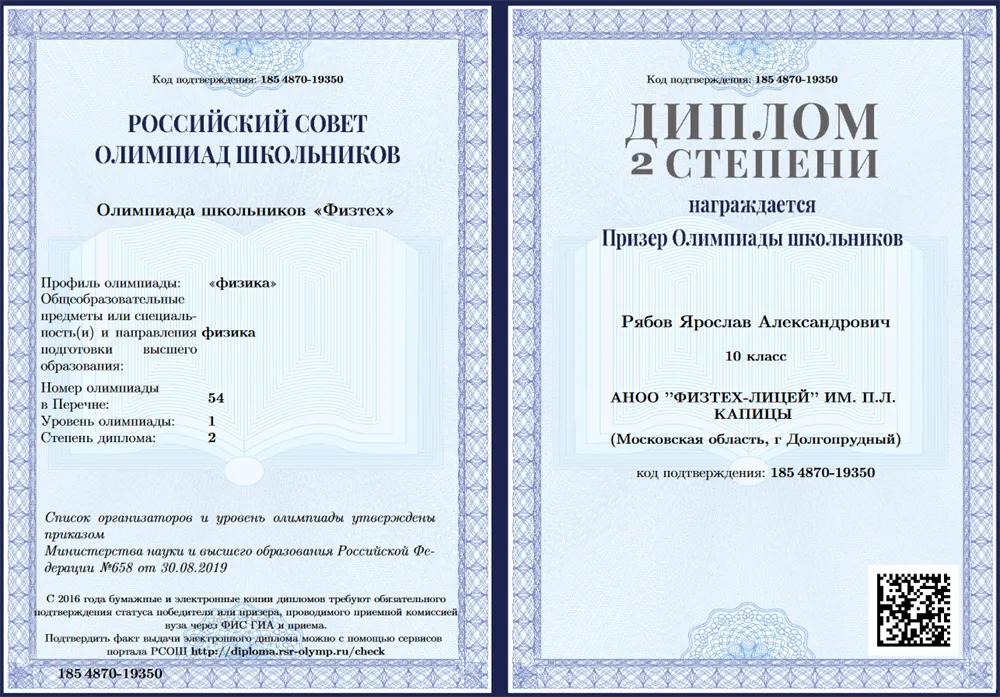 Диплом олимпиады физтех