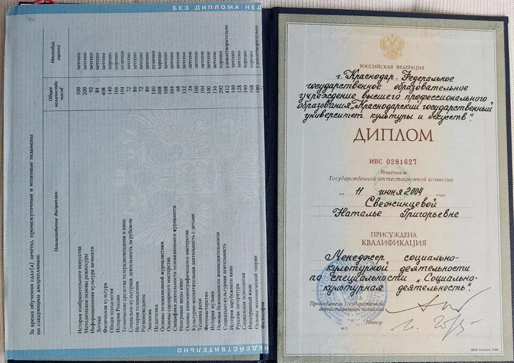 Диплом о высшем образовании КГУКиИ 
