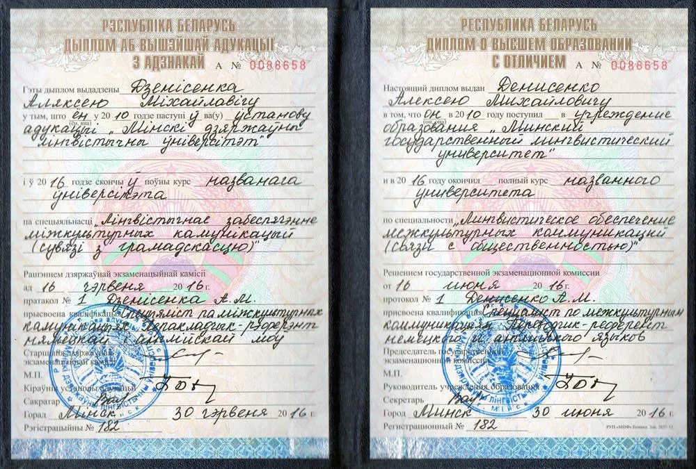 Диплом МГЛУ