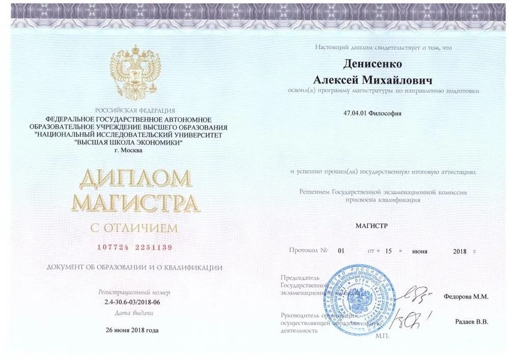 Диплом магистра, ВШЭ