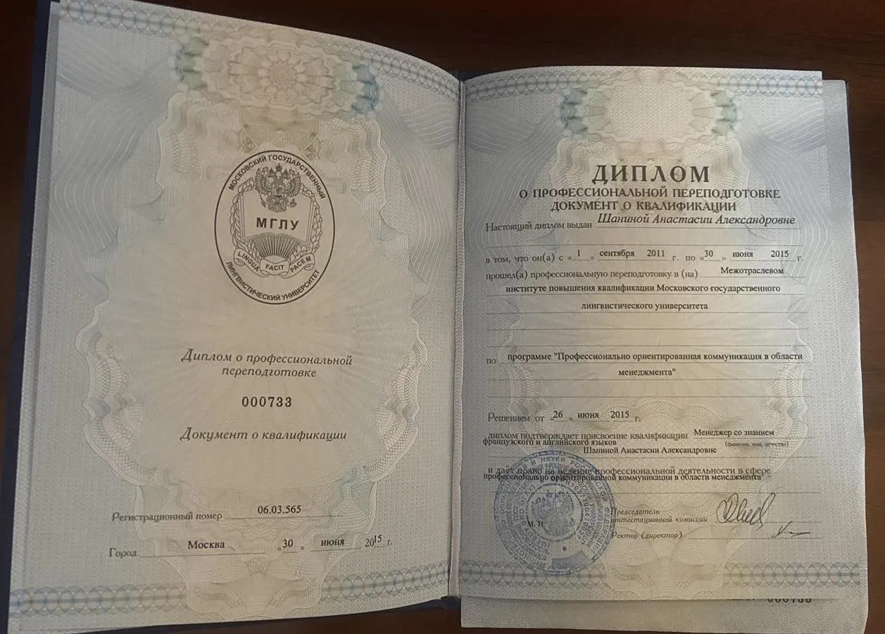 Диплом о профессиональной переподготовки 