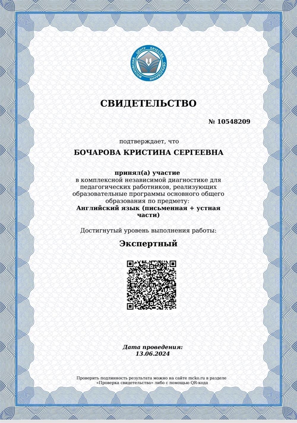 Свидетельство о сдаче предметной диагностики для учителей 