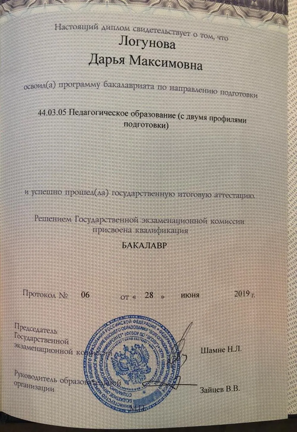 Диплом 