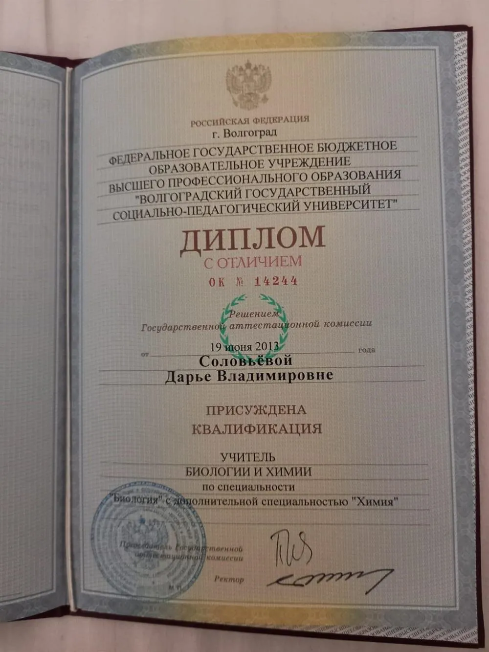 Диплом с отличием