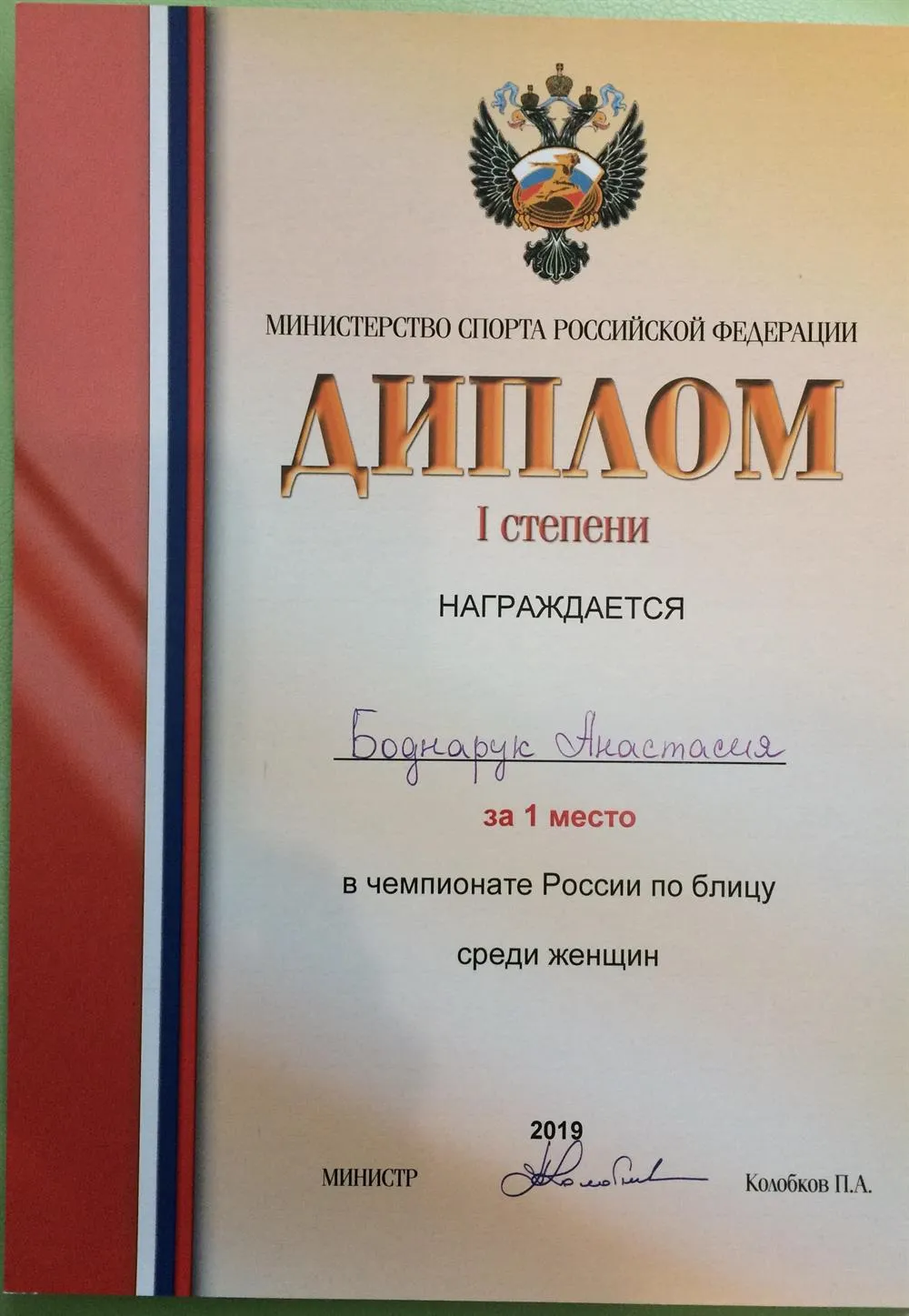 Диплом-1 место