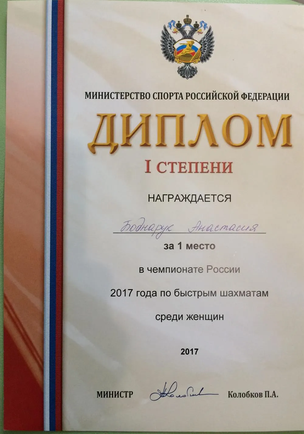 Диплом 1 место-2017