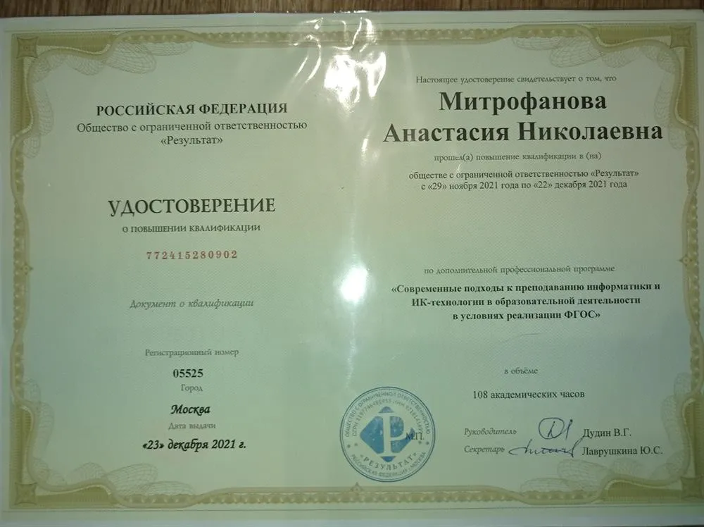 Повышение квалификации