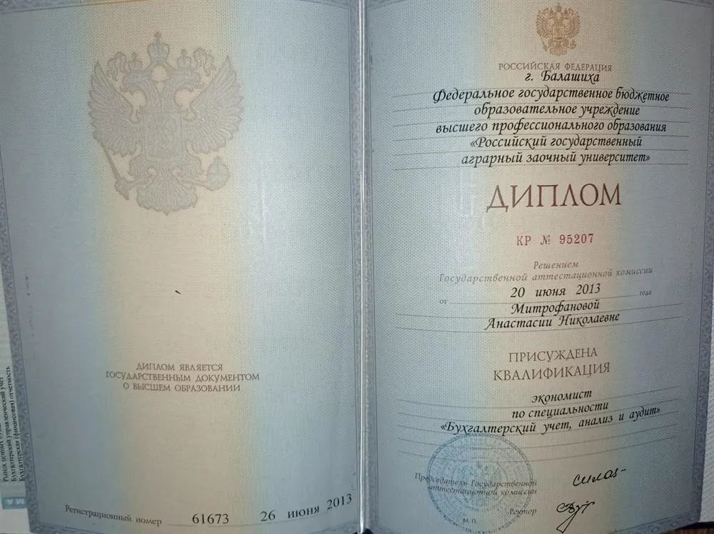 Диплом о высшем образовании