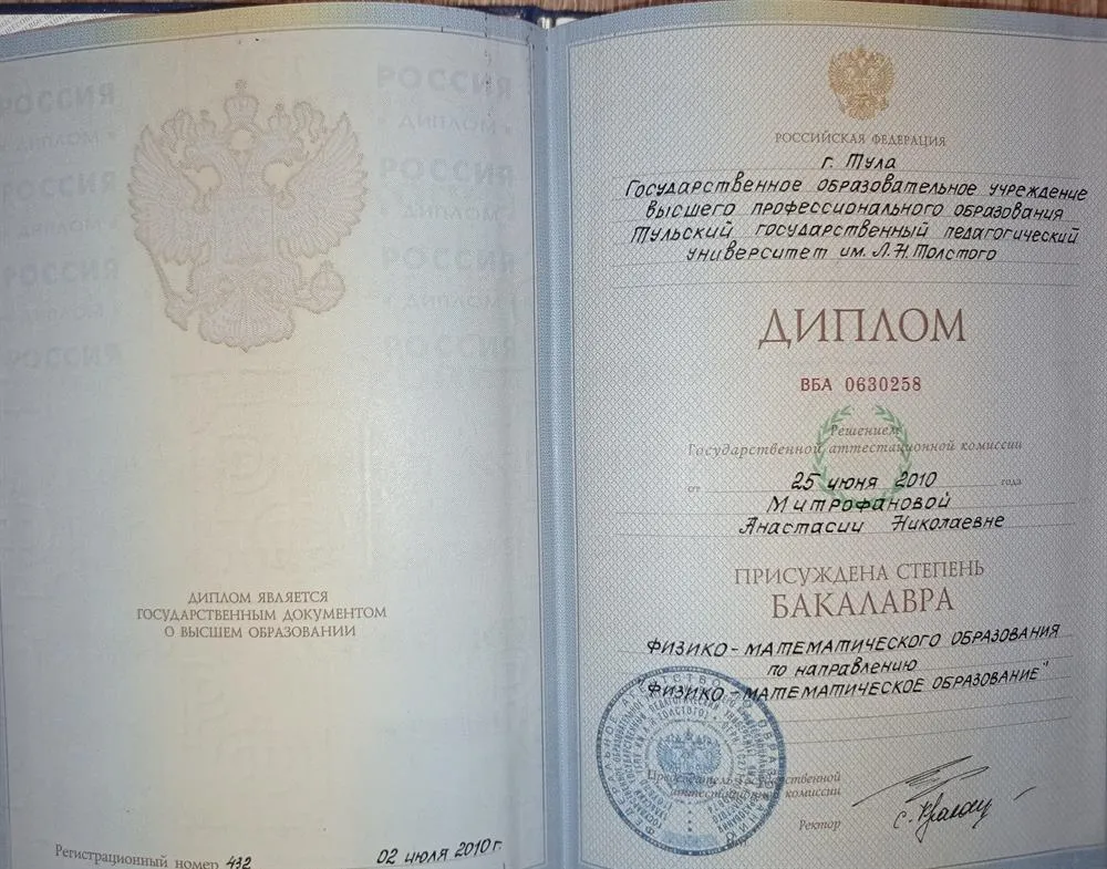 Диплом о высшем образовании