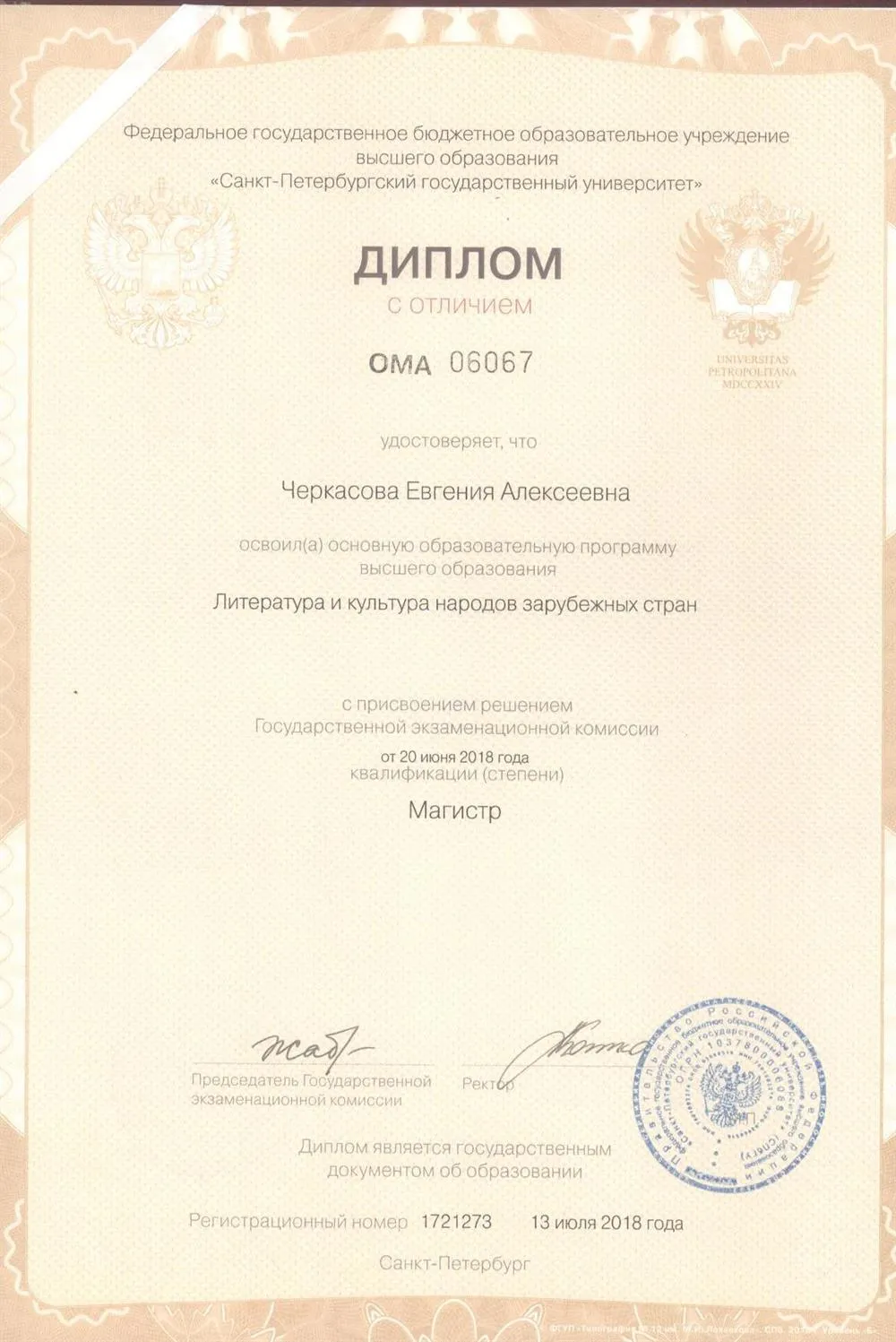 Диплом магистра об образовании 