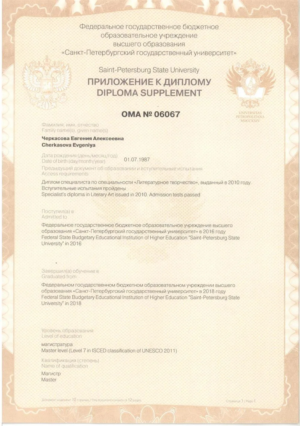 Диплом об образовании 