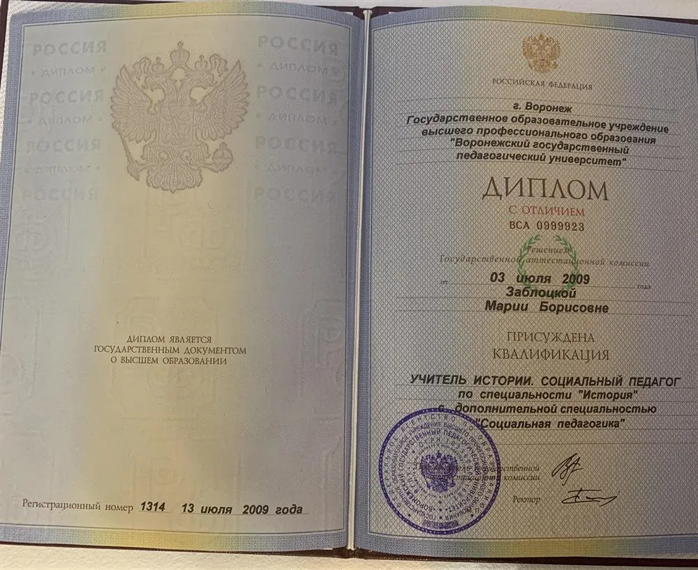 Диплом об образовании