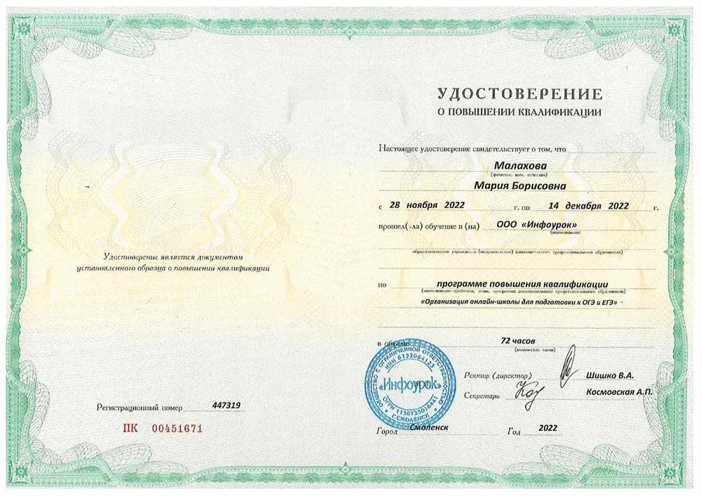 Удостоверение о повышении квалификации