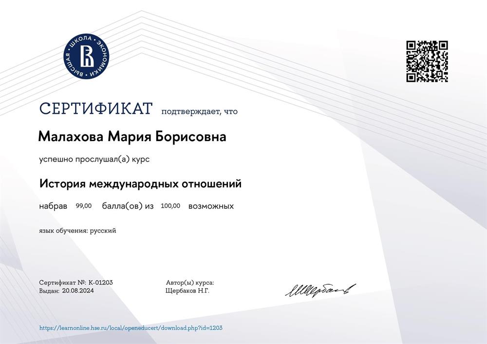 Сертификат ВШЭ